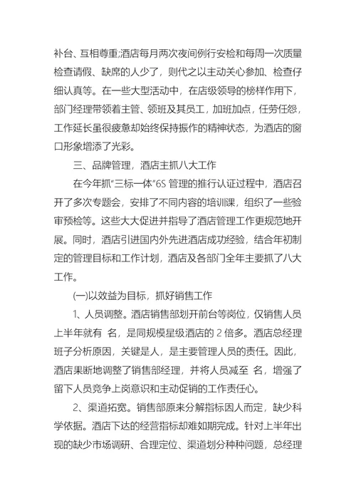 酒店销售部月工作总结