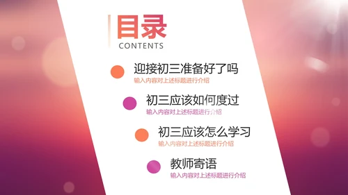 渐变实景剪影青春新学期初三开学第一课PPT模板