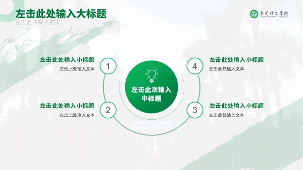知行合一立德树人东莞理工学院心学通用PPT模板