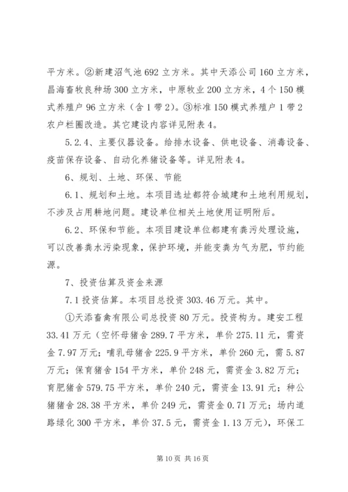 学校园标准化建设项目可行性研究报告 (3).docx