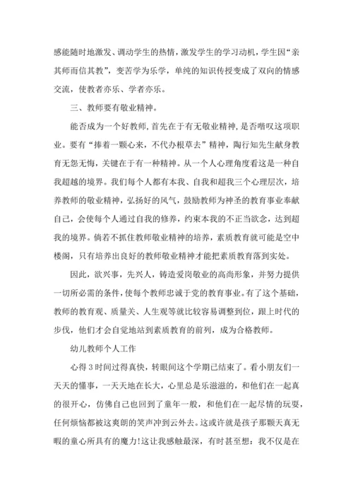 到新幼儿园的教育心得体会2022.docx