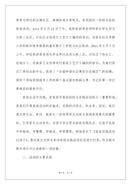 2022学校开展综合实践活动总结.docx