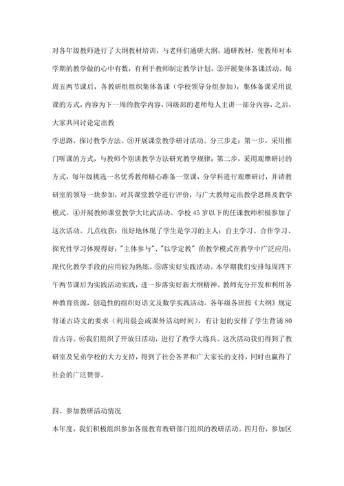 教学教研工作总结