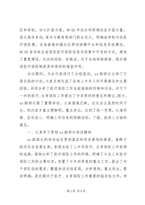 医疗保险经验交流会上的讲话.docx