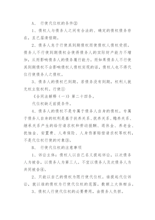 合同法论文论合同保全制度.docx