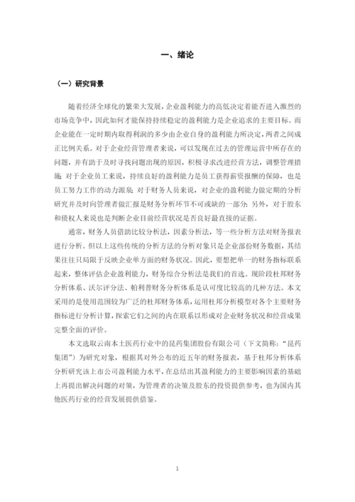 基于杜邦分析法的企业盈利能力分析.docx