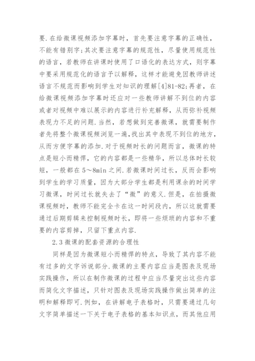 高职高专计算机应用论文的范文.docx