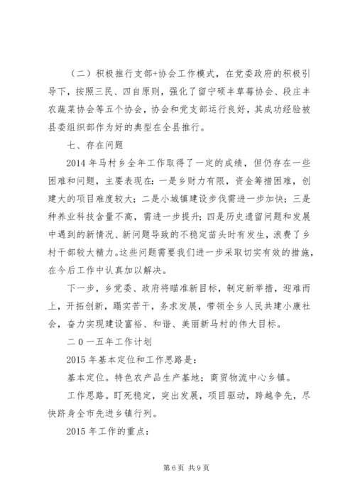 某乡XX年度工作总结暨XX年工作计划.docx