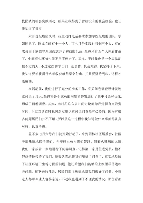 辅导小学生的社会实践心得5篇.docx