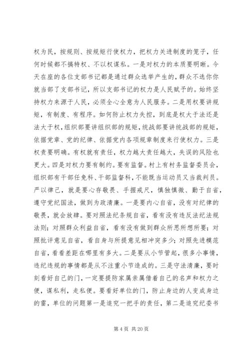 忠诚干净担当党课讲稿.docx