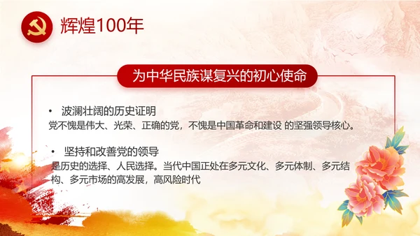 红色国防教育八一军事部队动态PPT模板