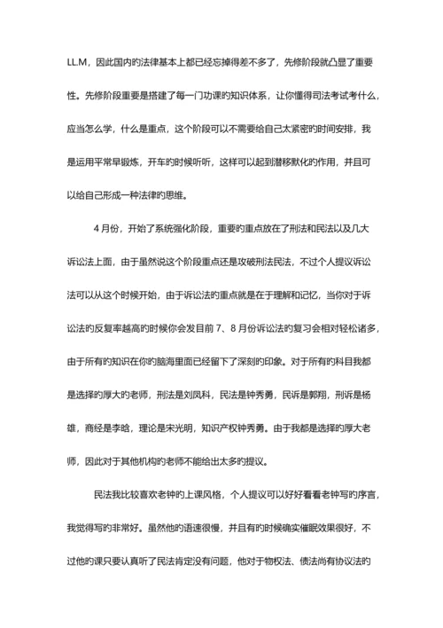 2023年司法考试复习经验历程纪念飞越太平洋的司考.docx