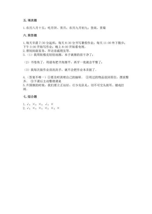 部编版小学二年级上册道德与法治期中测试卷（典型题）word版.docx