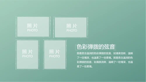小清新致青春毕业季大学毕业纪念册相册PPT