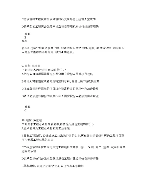 二级建造师考试法规题库100题含答案743版