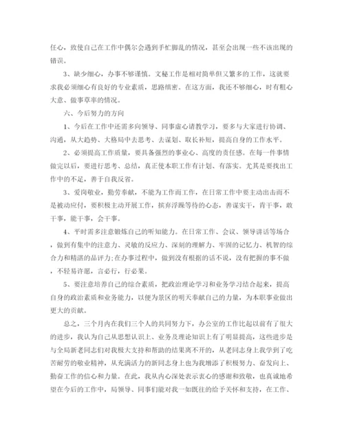 精编之文员转正工作总结范文.docx