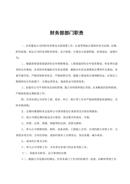 房地产公司各部门工作标准流程图及职责.docx