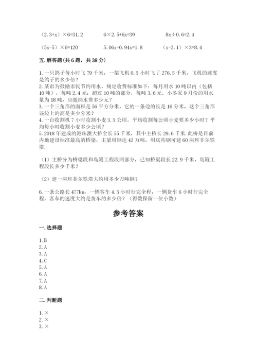小学五年级上册数学期末测试卷附参考答案（典型题）.docx