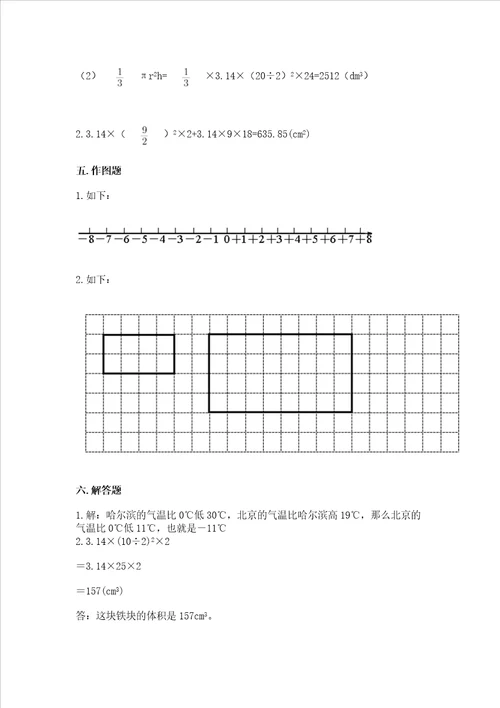 冀教版数学六年级下学期期末质量监测试题及参考答案（模拟题）