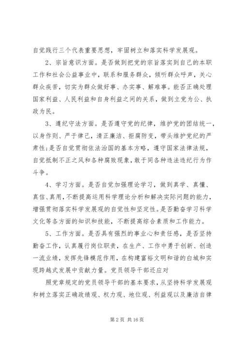 党性分析活动方案.docx
