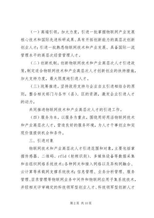 无锡关于更大力度培育发展战略性新兴产业六年行动计划(双倍增计划) (3).docx