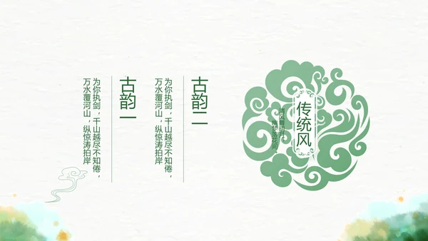 古典精美传统少数民族教育PPT动态