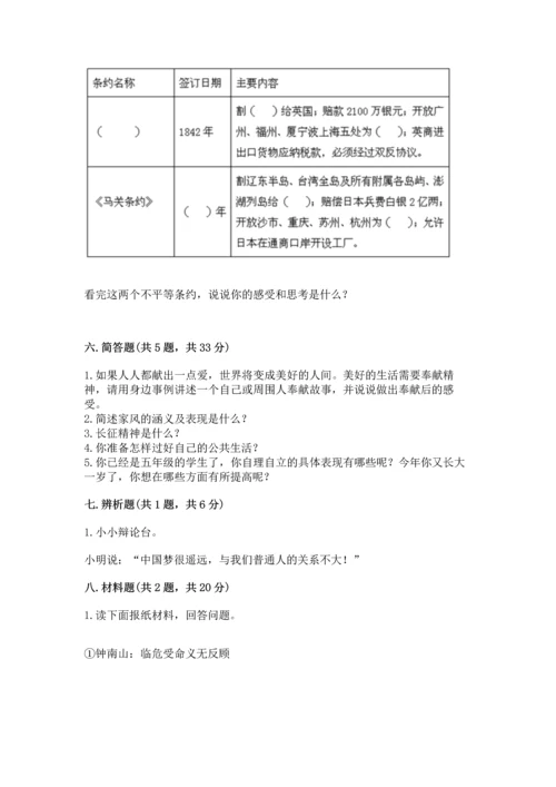 部编版五年级下册道德与法治期末测试卷及完整答案【全优】.docx