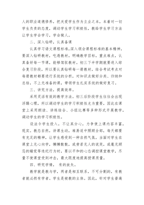 九年级上册语文教学工作总结.docx