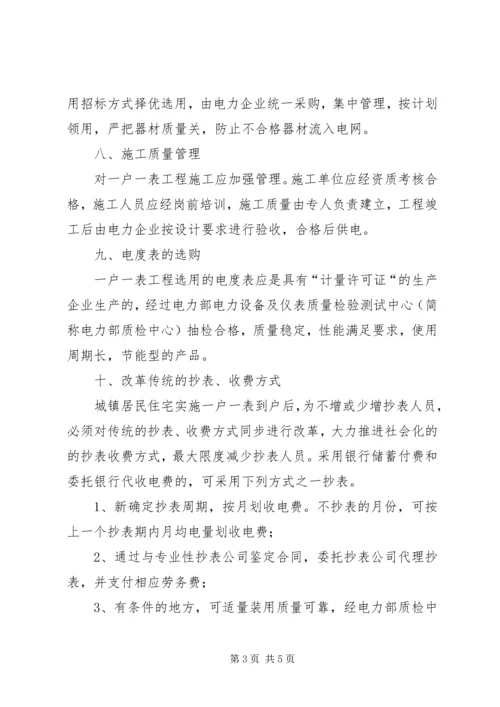 关于严肃纪律保障农村供水一户一表改造工作顺利推进的规定 (2).docx