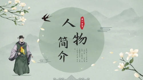 水浒传宋江的故事通用PPT模板