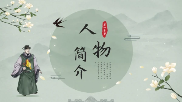 水浒传宋江的故事通用PPT模板