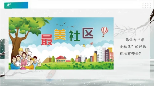5我的家在这里（课件）（共24张PPT）（全一课）