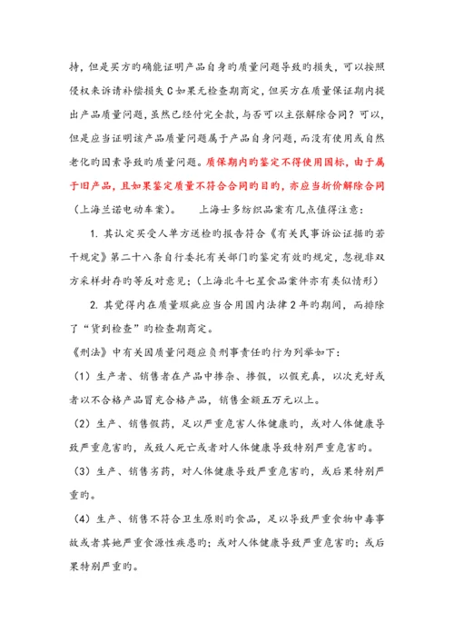 产品质量法律总结及公司注意关键事项.docx