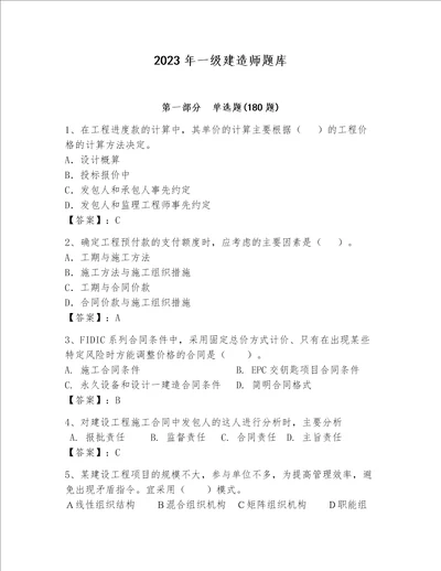 2023年一级建造师题库实用word版