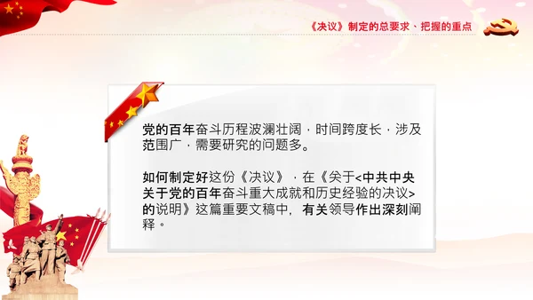 党课学习第三个历史决议制定背景过程PPT模板
