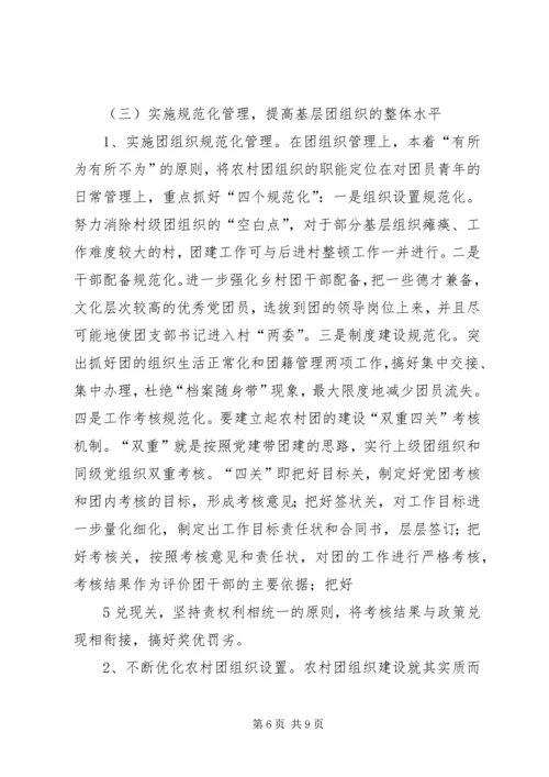 大学团委工作调研报告 (3).docx