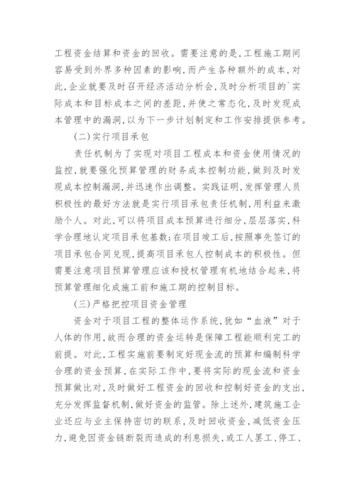 项目管理措施_1.docx