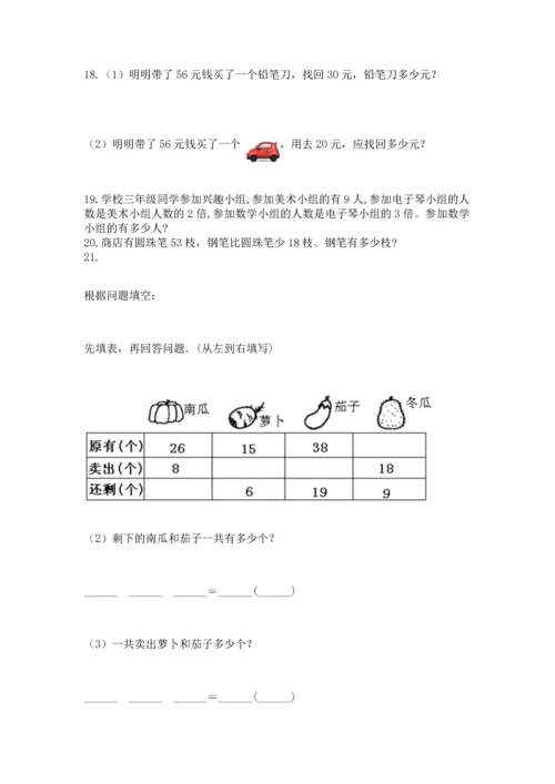 二年级上册数学应用题100道附答案（巩固）.docx