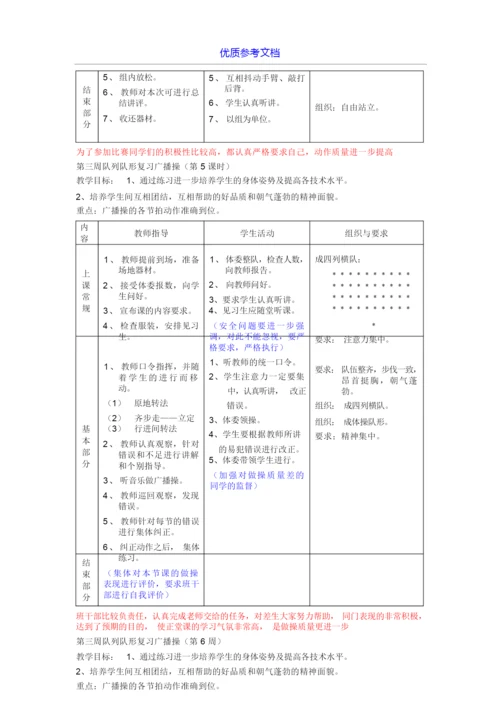 [实用参考]初中九年级体育课教案全集教案235757.docx