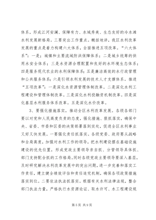 区委水利工作和秋冬农业生产工作会议讲话 (5).docx