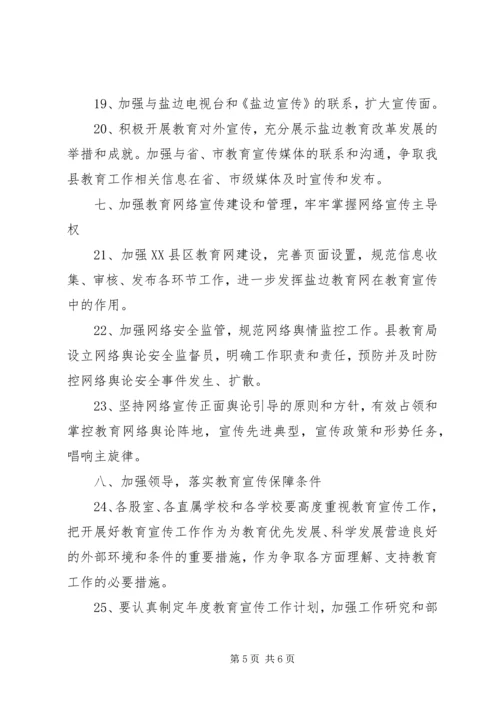 县教育局宣传思想工作要点 (3).docx