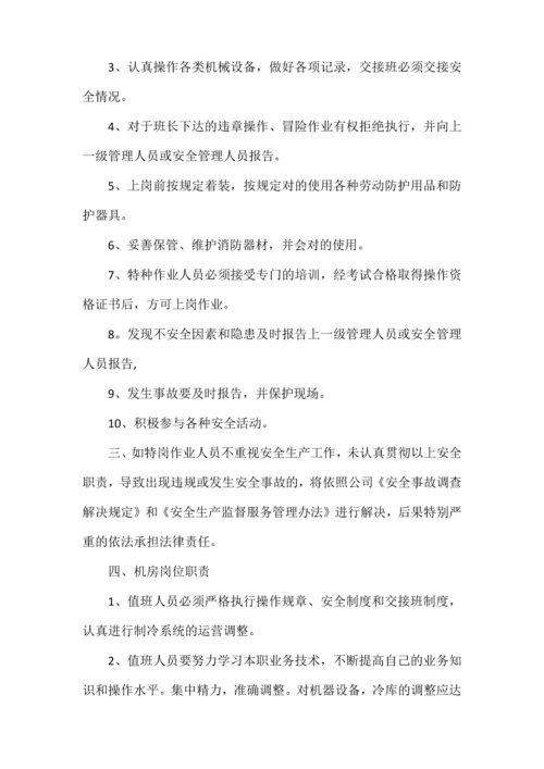 企业液氨制冷及冷库安全生产管理制度责任状等全.docx