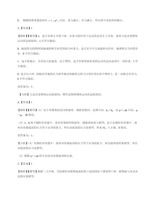 强化训练重庆市大学城第一中学物理八年级下册期末考试专题训练试题（解析版）.docx