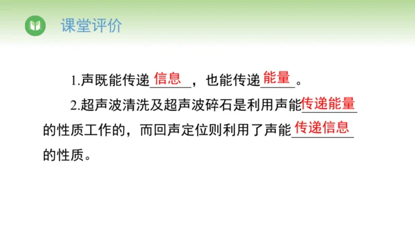 人教版（2024）八年级物理上册2.3 声的利用 课件(共22张PPT)