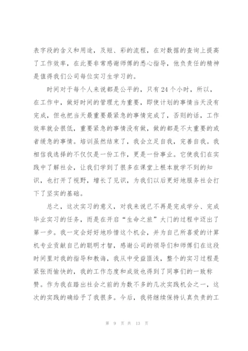 计算机网络个人实习总结怎么写.docx