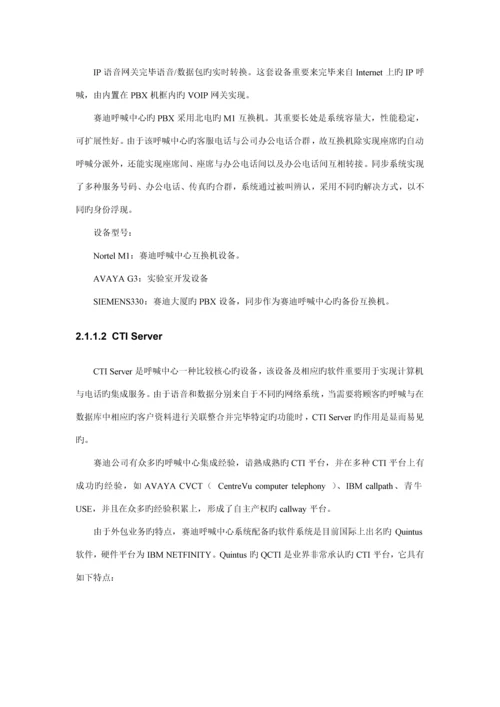 Motorola质量与服务部电话回访专项项目投优秀标书.docx