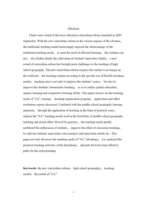 【精编】C140新课改下SL教学模式研究及在高中地理教学中的应用论文.docx