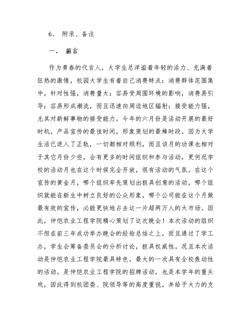 外联部拉赞助优秀方案策划书