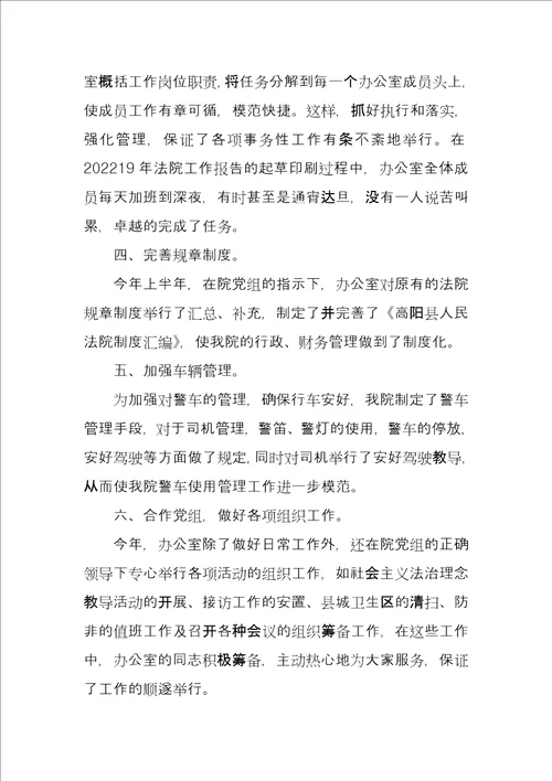 法院办公室年度工作总结例文