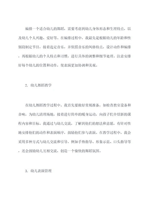 学前教育舞蹈实习报告